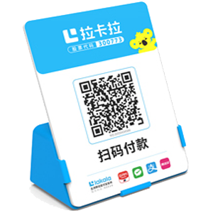 化州拉卡拉全能收款Q码